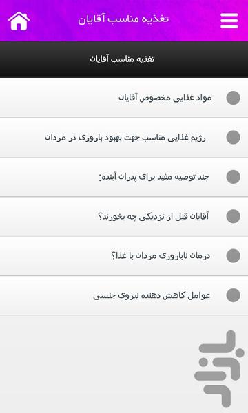 تغذیه جنسی - Image screenshot of android app