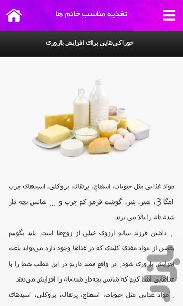 تغذیه جنسی - Image screenshot of android app