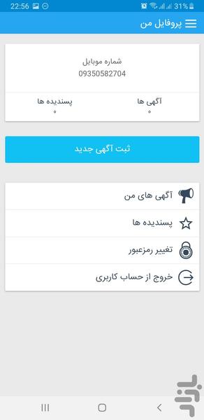 ۷شمبه - عکس برنامه موبایلی اندروید