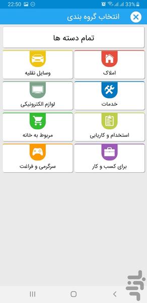۷شمبه - عکس برنامه موبایلی اندروید