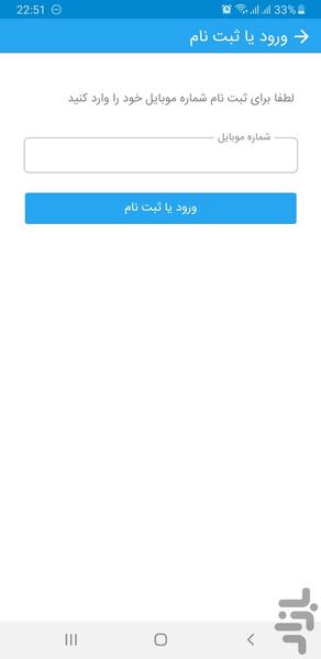 ۷شمبه - عکس برنامه موبایلی اندروید