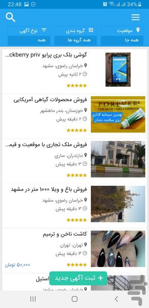 7شمبه - Image screenshot of android app