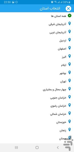 ۷شمبه - عکس برنامه موبایلی اندروید