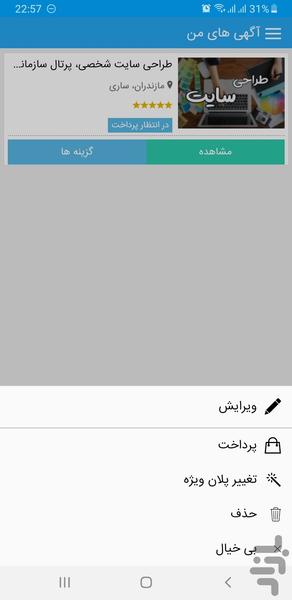 ۷شمبه - عکس برنامه موبایلی اندروید