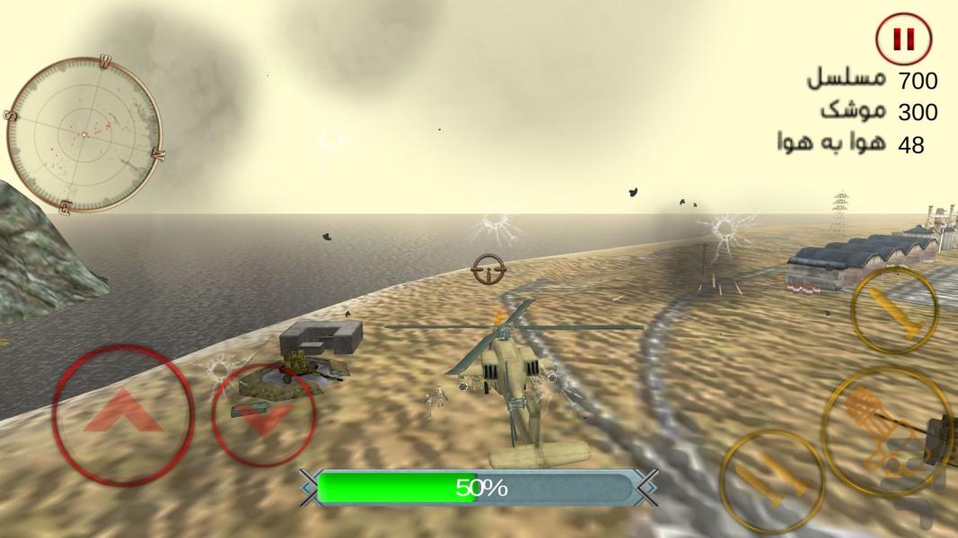 هلیکوپتر جنگی - عکس بازی موبایلی اندروید