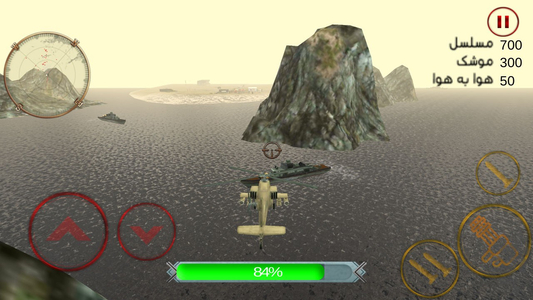 هلیکوپتر جنگی - Gameplay image of android game