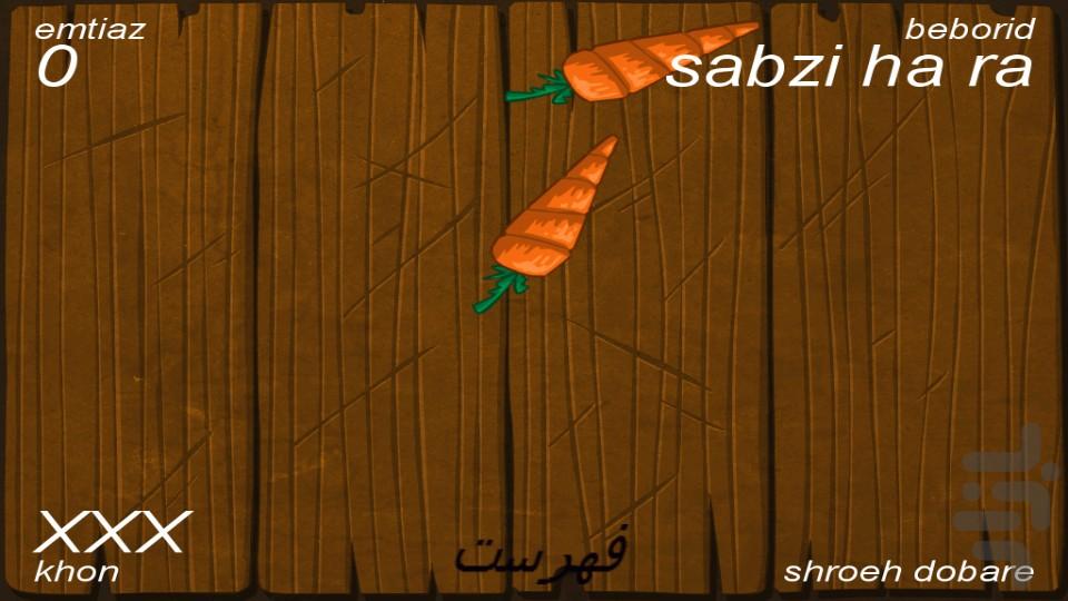 boresh sabzijat - Gameplay image of android game