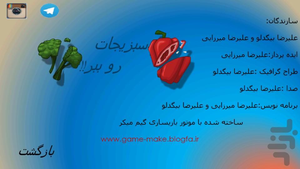 boresh sabzijat - Gameplay image of android game