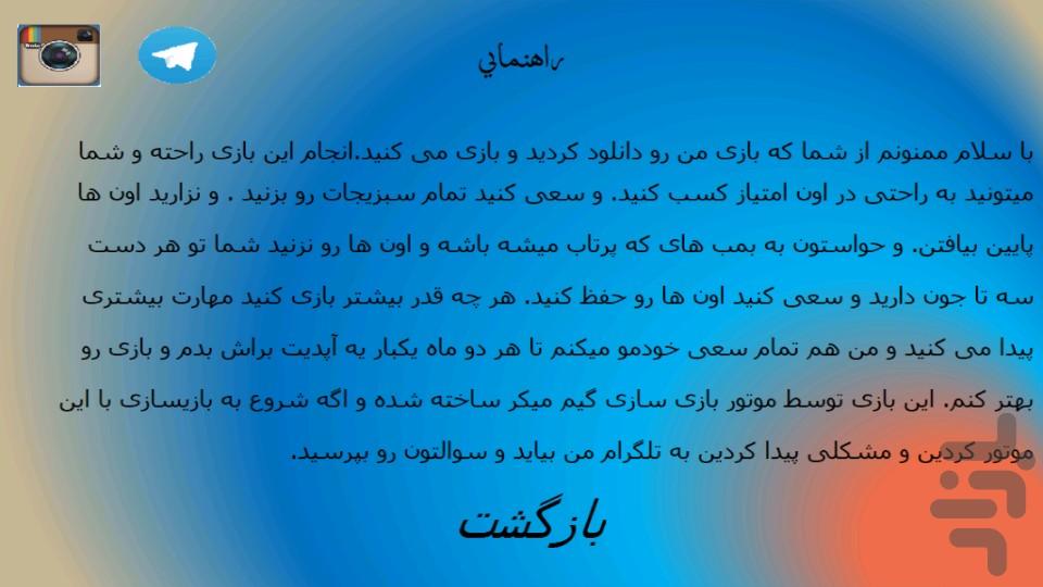 boresh sabzijat - Gameplay image of android game