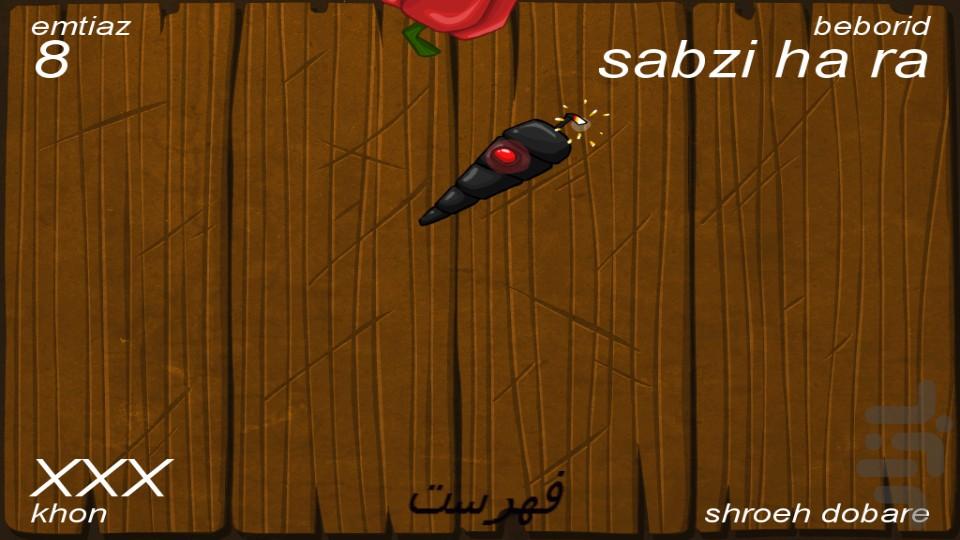 boresh sabzijat - Gameplay image of android game
