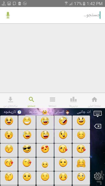 کیبورد هوشمند همه کاره فارسی - Image screenshot of android app