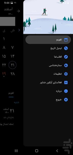 تقویم فارسی 1404 - Image screenshot of android app