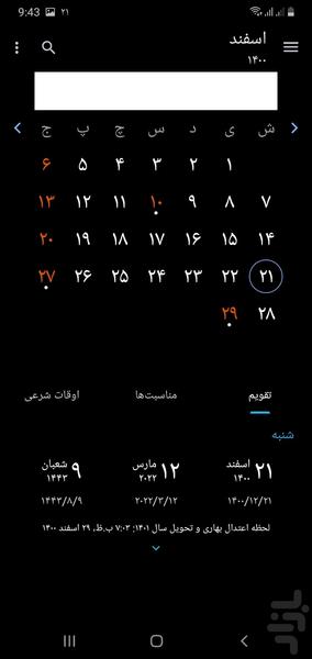 تقویم فارسی 1404 - Image screenshot of android app