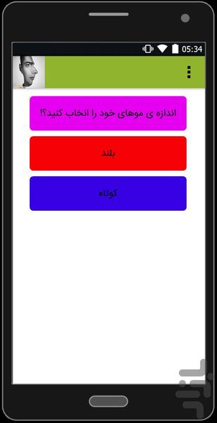 تخمین چهره ی شما با ۶ سوال(شوخی) - عکس برنامه موبایلی اندروید