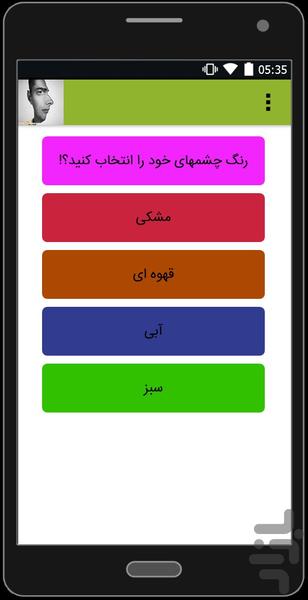 تخمین چهره ی شما با ۶ سوال(شوخی) - عکس برنامه موبایلی اندروید