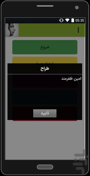 تخمین چهره ی شما با ۶ سوال(شوخی) - عکس برنامه موبایلی اندروید