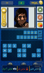 قیافه شناس - عکس برنامه موبایلی اندروید