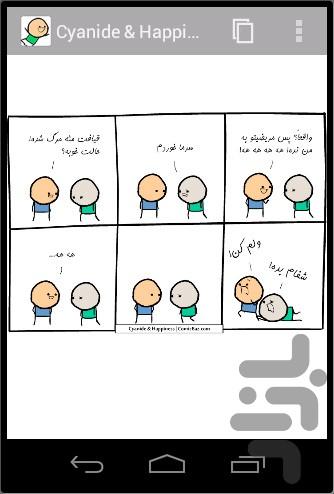 سیانور و شادی - عکس برنامه موبایلی اندروید