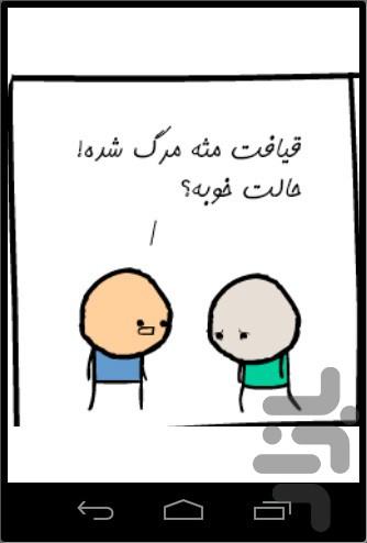 سیانور و شادی - عکس برنامه موبایلی اندروید