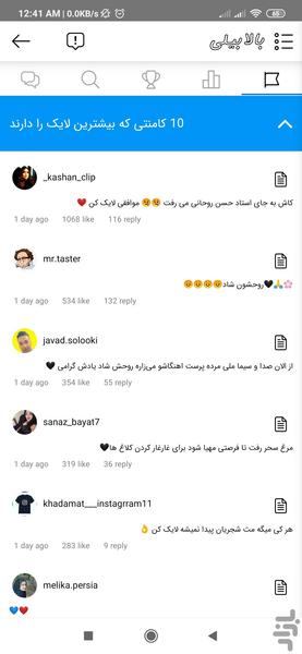 بالابیلی - عکس برنامه موبایلی اندروید