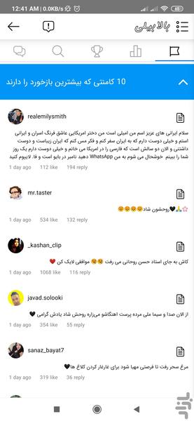 بالابیلی - عکس برنامه موبایلی اندروید