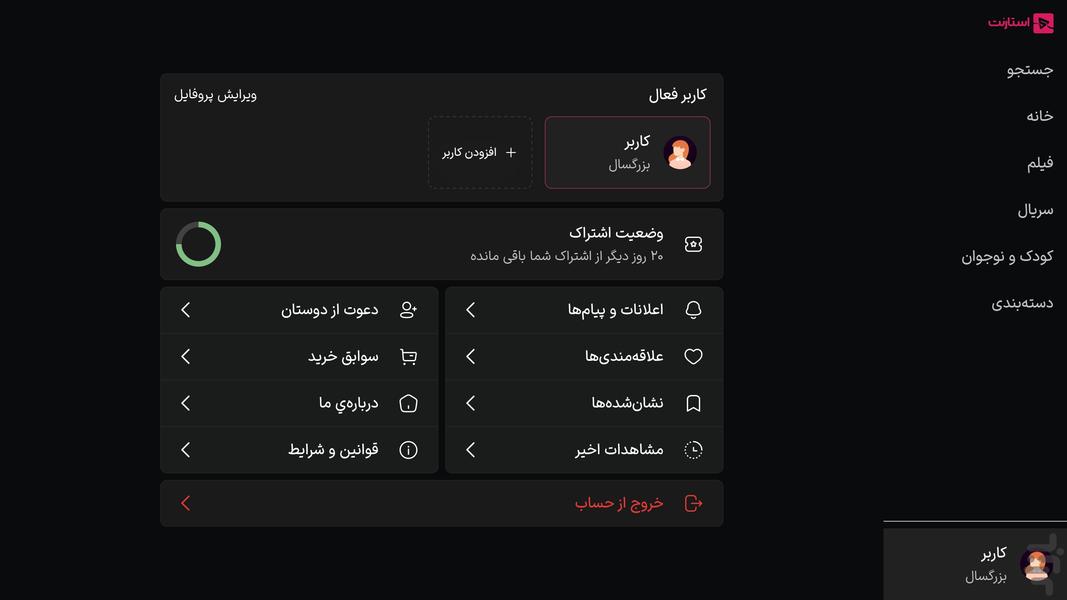 Starnet for AndroidTV - Image screenshot of android app