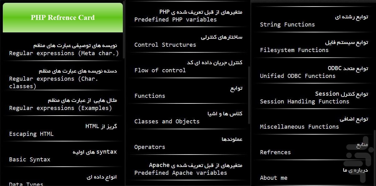 مرجع php و عبارت های منظم - عکس برنامه موبایلی اندروید