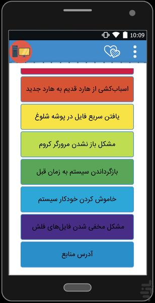 آچار فرانسه رایانه - عکس برنامه موبایلی اندروید
