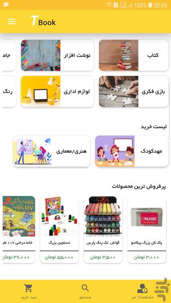 TBook | فروشگاه لوازم آموزشی تی بوک - عکس برنامه موبایلی اندروید