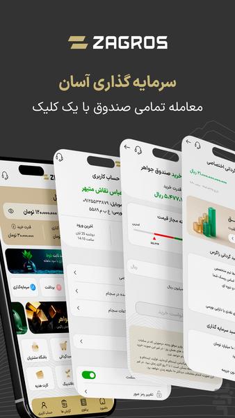 زاگرس | نماد سرمایه گذاری - عکس برنامه موبایلی اندروید