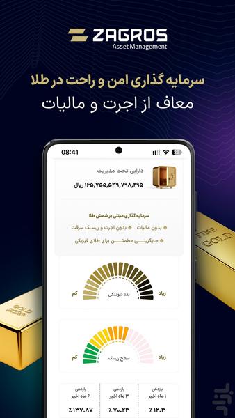 زاگرس | نماد سرمایه گذاری - عکس برنامه موبایلی اندروید