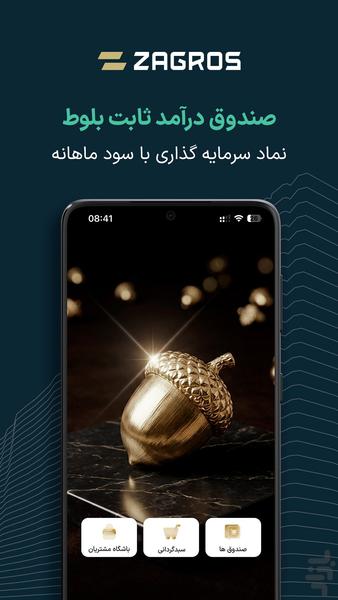 زاگرس | نماد سرمایه گذاری - عکس برنامه موبایلی اندروید
