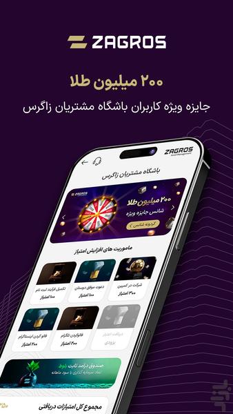 زاگرس | نماد سرمایه گذاری - عکس برنامه موبایلی اندروید