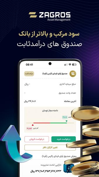 زاگرس | نماد سرمایه گذاری - عکس برنامه موبایلی اندروید
