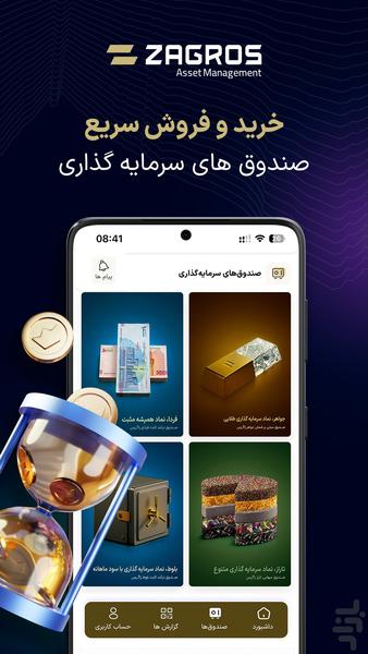 زاگرس | نماد سرمایه گذاری - عکس برنامه موبایلی اندروید