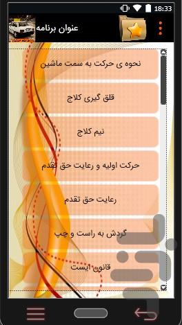 آموزش رانندگی - عکس برنامه موبایلی اندروید