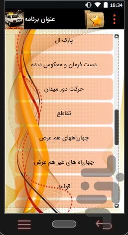 آموزش رانندگی - عکس برنامه موبایلی اندروید