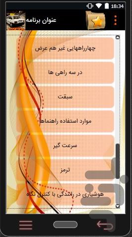 آموزش رانندگی - عکس برنامه موبایلی اندروید