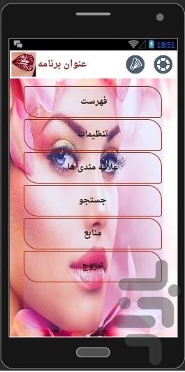 آرایش - Image screenshot of android app