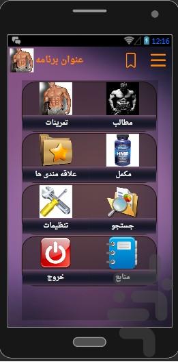 badansazimardan - Image screenshot of android app