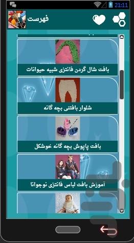 آموزش بافتنی (بچه گانه) - عکس برنامه موبایلی اندروید