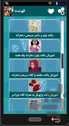 آموزش بافتنی (بچه گانه) - عکس برنامه موبایلی اندروید
