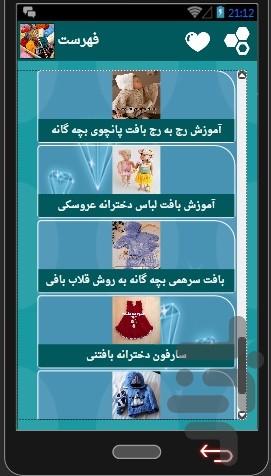 آموزش بافتنی (بچه گانه) - عکس برنامه موبایلی اندروید