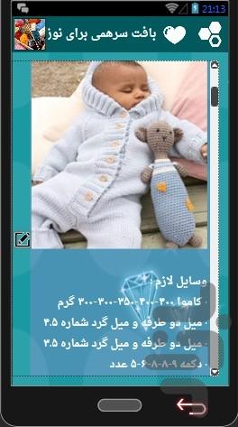 آموزش بافتنی (بچه گانه) - عکس برنامه موبایلی اندروید