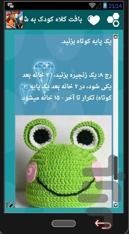 آموزش بافتنی (بچه گانه) - عکس برنامه موبایلی اندروید
