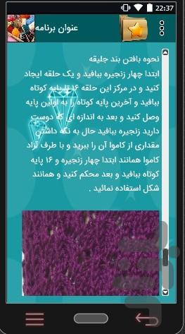 آموزش بافتنی (زنانه) - عکس برنامه موبایلی اندروید