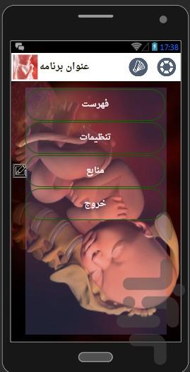 بارداری - عکس برنامه موبایلی اندروید