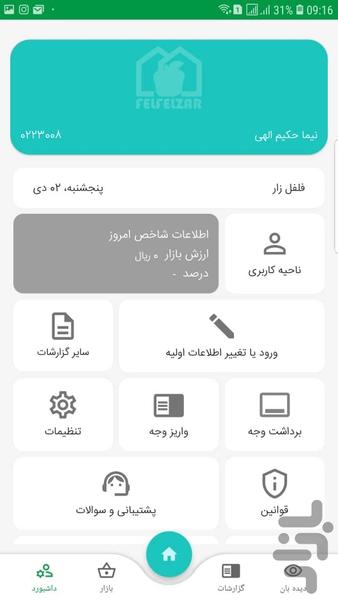 سامانه بازار فلفل زار - Image screenshot of android app