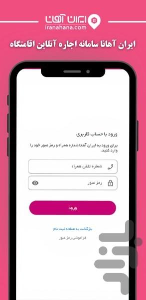 ایران آهانا | میزبان - Image screenshot of android app