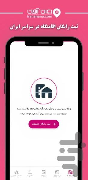 ایران آهانا | میزبان - Image screenshot of android app